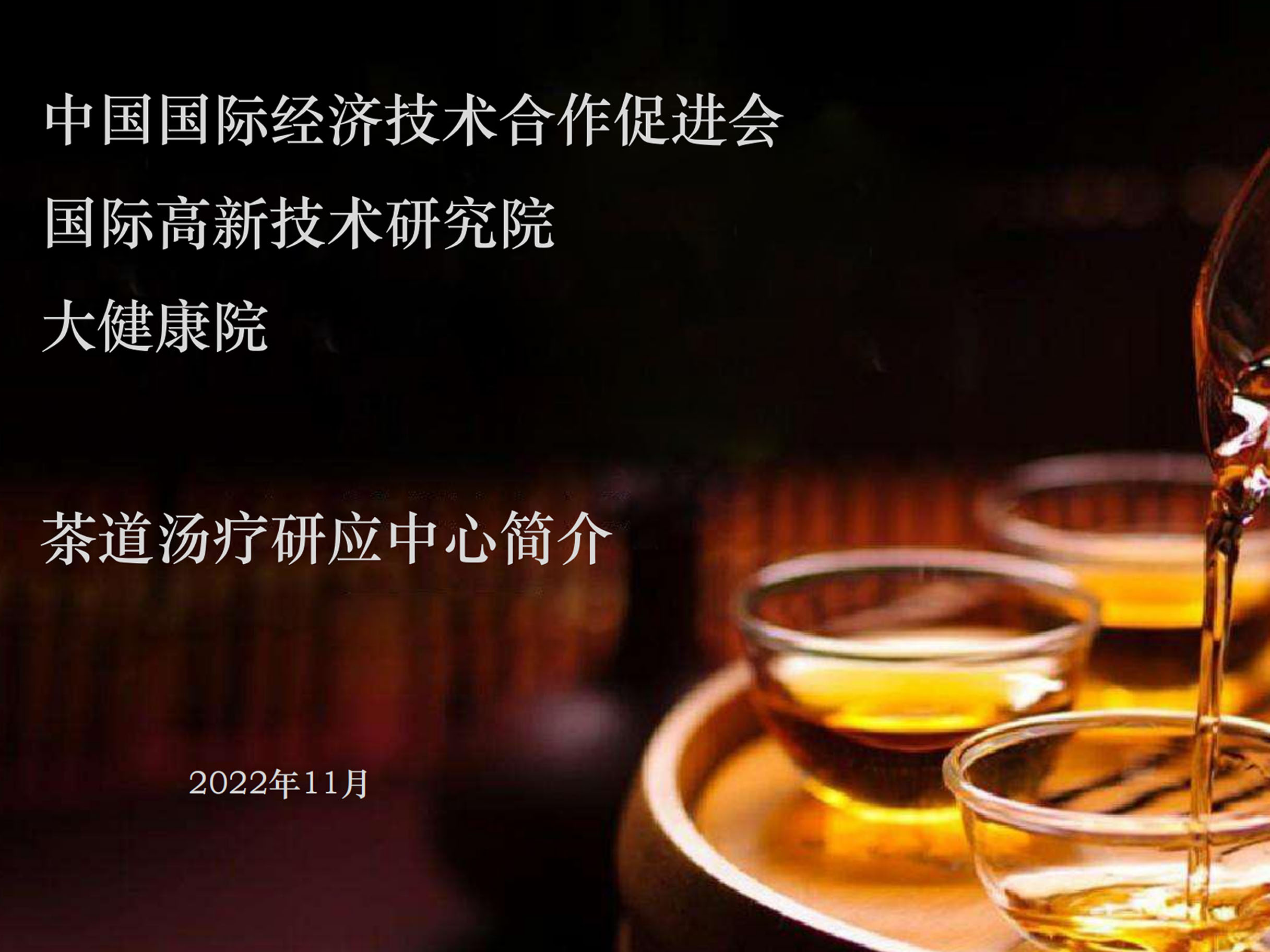 品牌策划案例：茶道汤疗研应中心