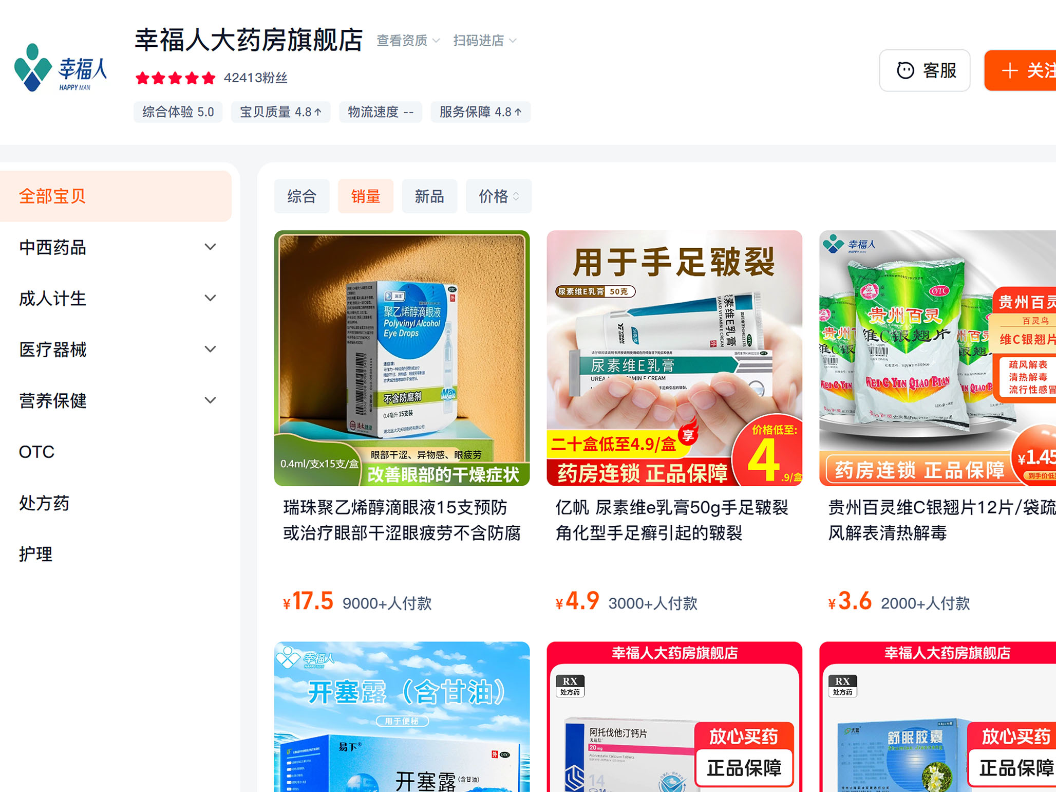 品牌传播与营销案例：山东幸福人医药连锁有限公司